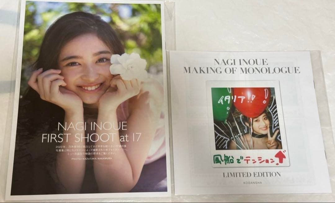未読 乃木坂46 井上和 3点セット写真集 モノローグ　ポラ　ミニ写真集　②