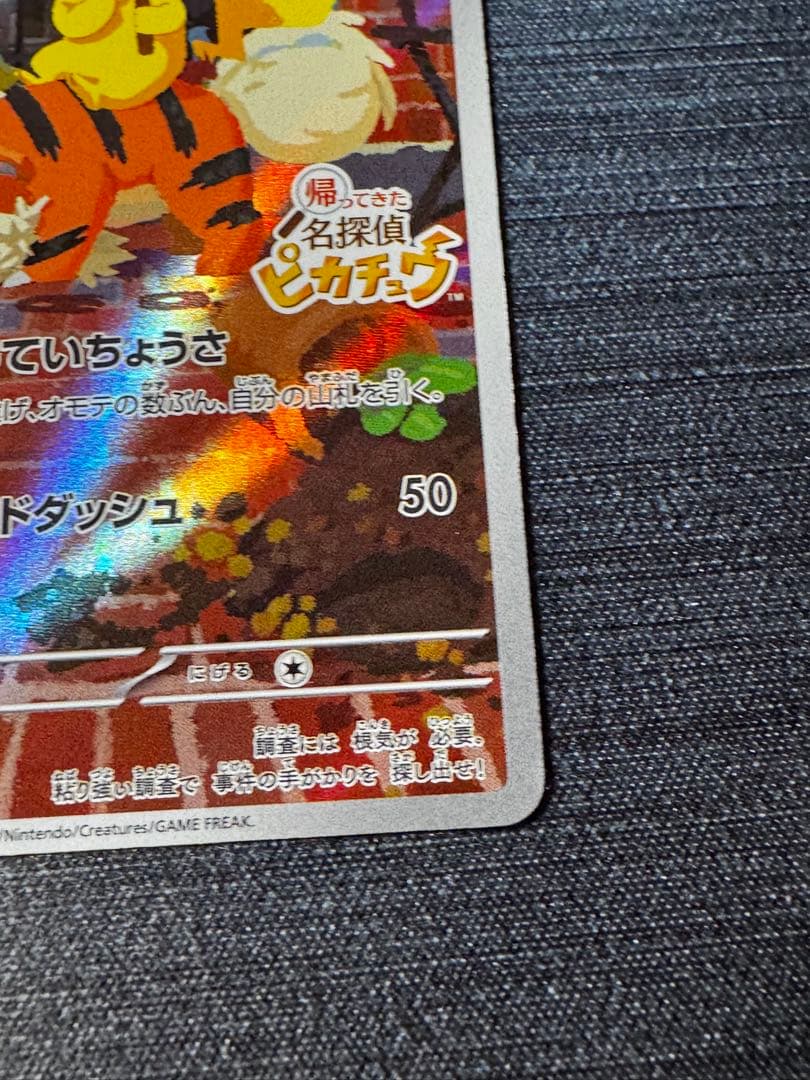 名探偵ピカチュウ　PROMO SV-Pプロモカード