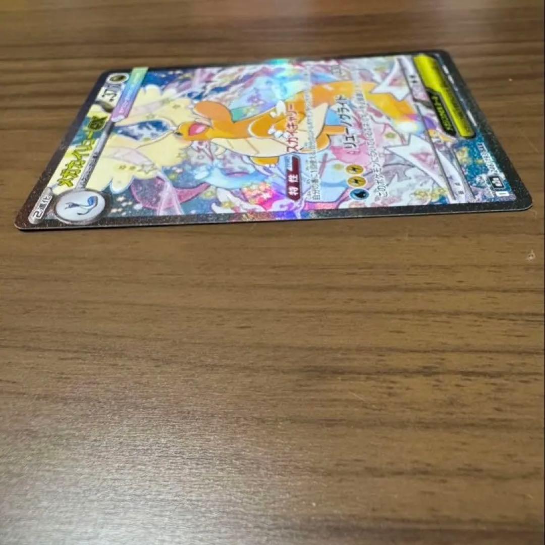 メガカイリューEX SAR 【美品】 (本日限定値下げ 本日発送)