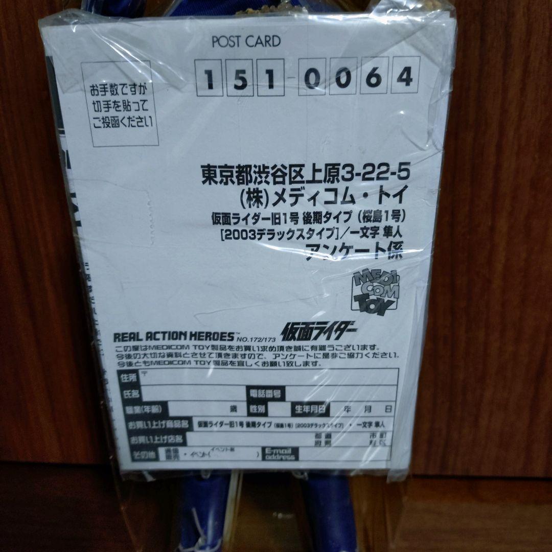 リアルアクションヒーローズ 仮面 一文字 隼人