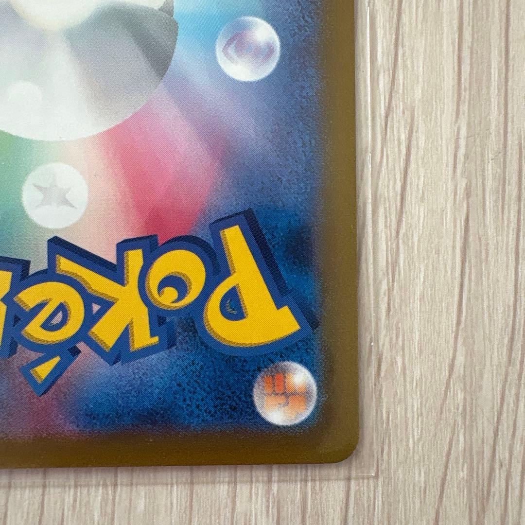 【美品】リザードンex SAR [SV4a 349/190] ポケモンカード