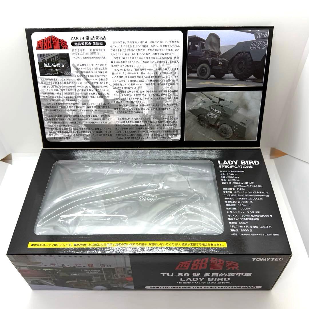 週末セール　激レア　美品　西部警察 多目的装甲車 LADYBIRD TU-89型
