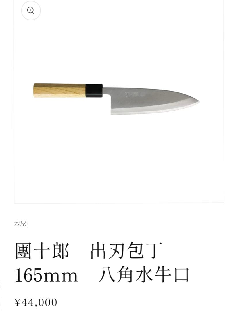 木屋別作　包丁セット 2本