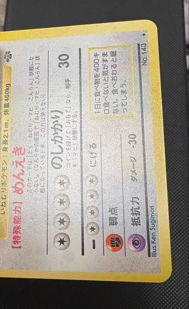 現物 カビゴン ポケモンカード　旧裏　ポケモンジャングル　ホロ