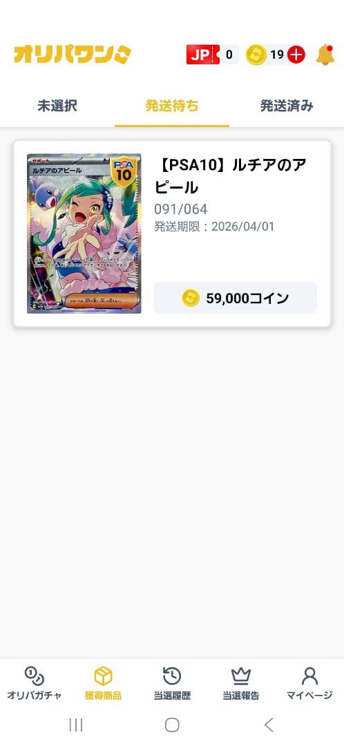 【極美品】 ポケモン SV7a ルチアのアピール SAR PSA10
