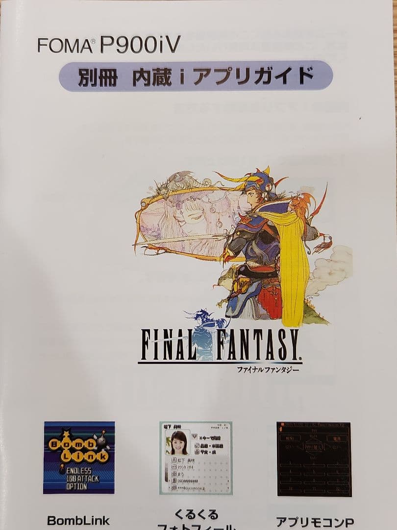 【希少】ドコモ　FOMA P900iV クラウドブラック　美品　FF7AC