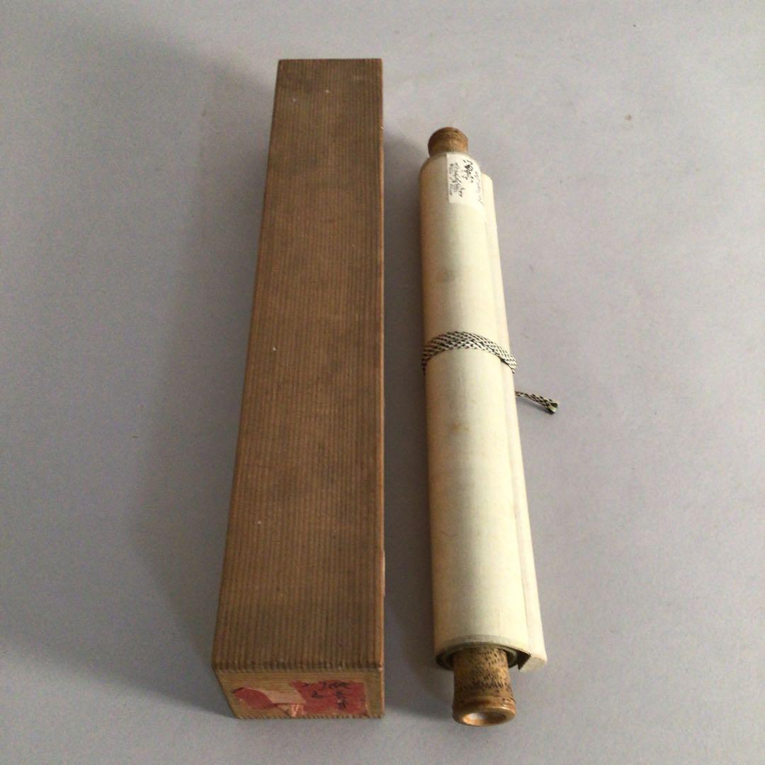 No3424掛軸　修禅寺38世　丘球学(棲霞) 一行書　合箱　曹洞宗僧　送料無料