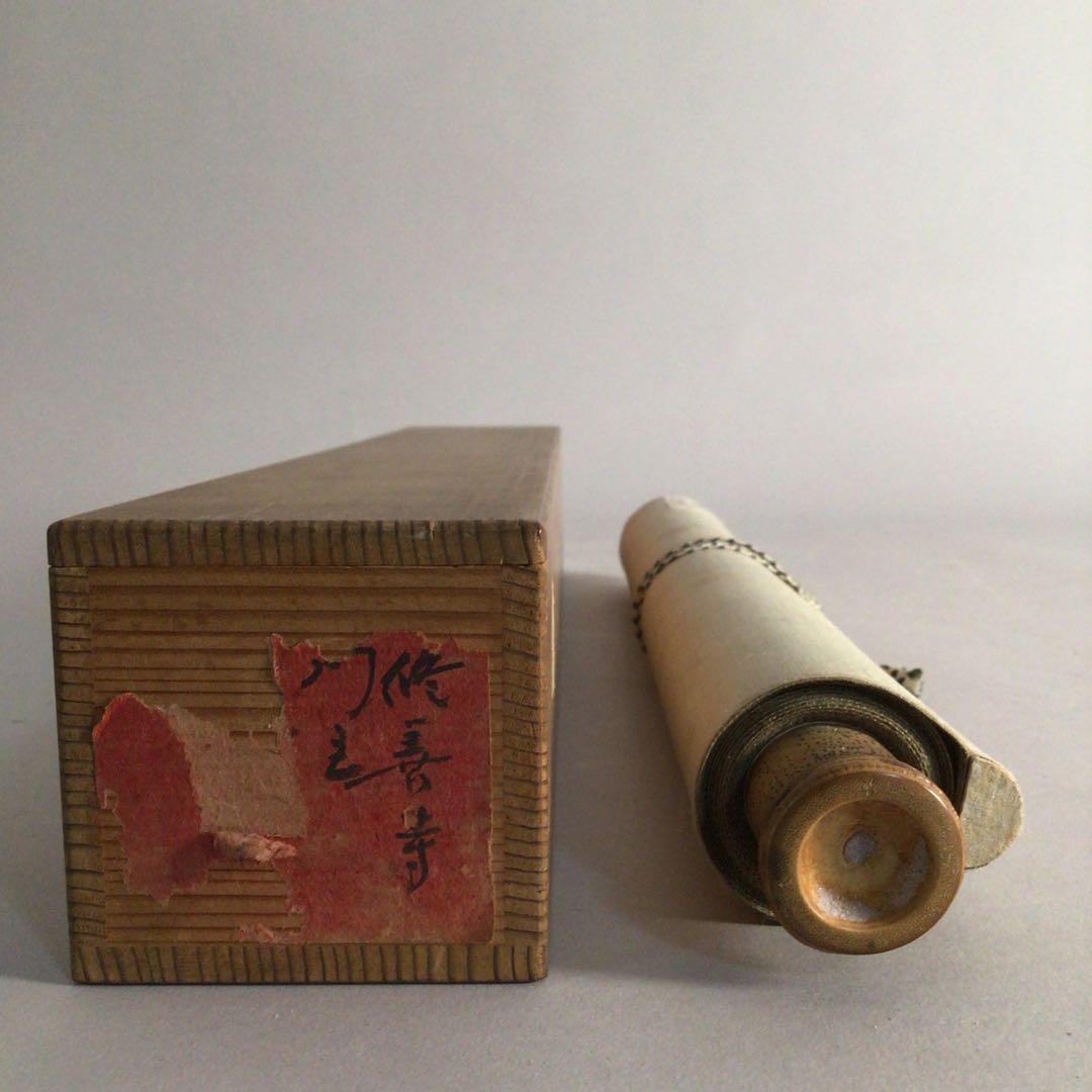 No3424掛軸　修禅寺38世　丘球学(棲霞) 一行書　合箱　曹洞宗僧　送料無料