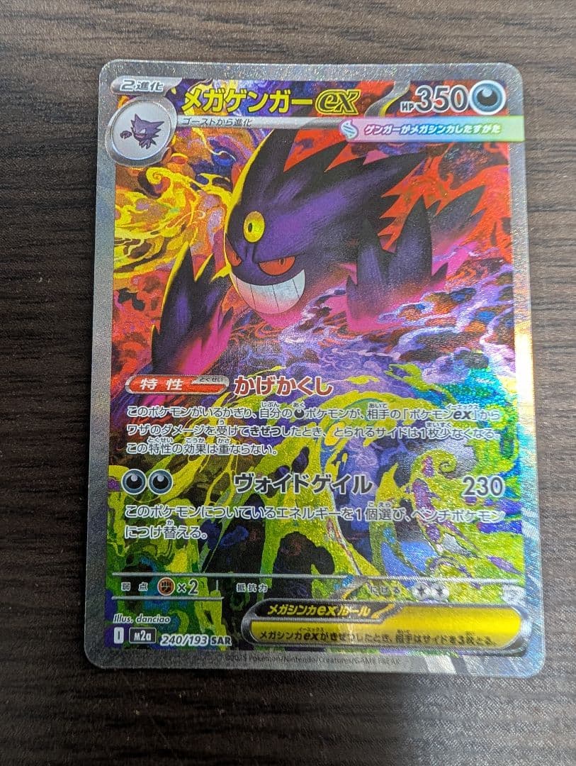 ポケモンカード メガゲンガーex SAR 2枚セットMEGAドリームex