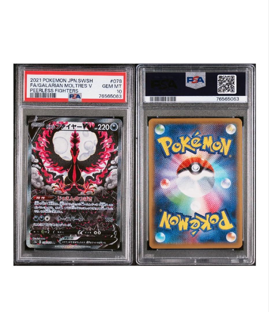 PSA10 ガラルファイヤーV SR s5a 078/070 1枚