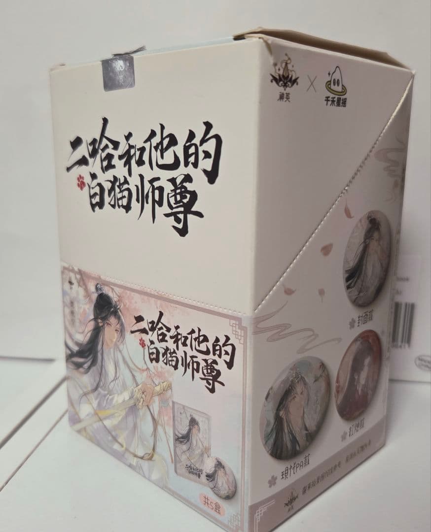 二哈和他的白猫師尊 香水 + バッジ 5セット Box
