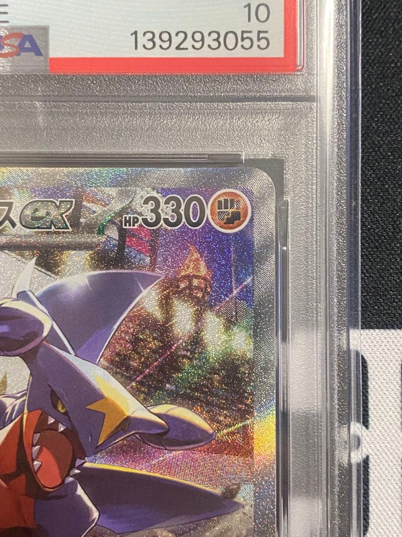 【PSA10】ポケモンカード シロナのガブリアスex SAR 熱風のアリーナ
