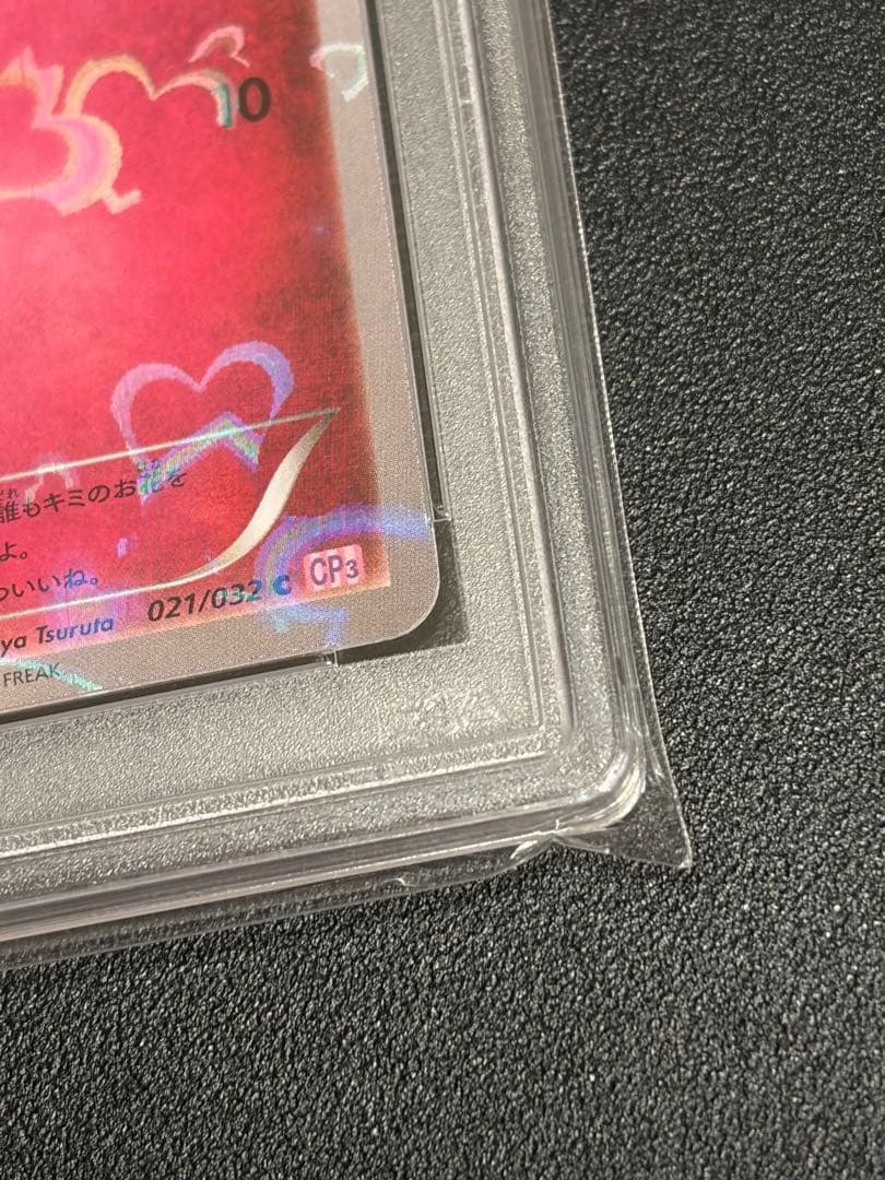 【PSA10】ポケモンカード　フラぺぺ　021/032