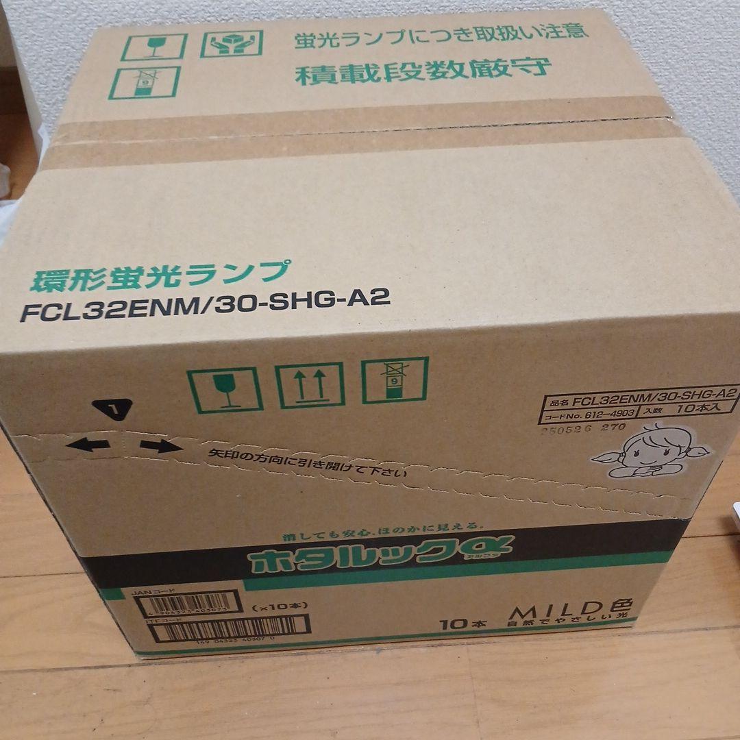 まとめ売り　10本　ホタルクス　丸型　蛍光灯　ホタルックα 32形　MILD色