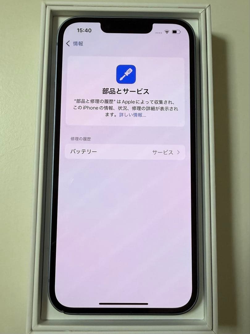 iPhone14無印本体 256GB ブルー