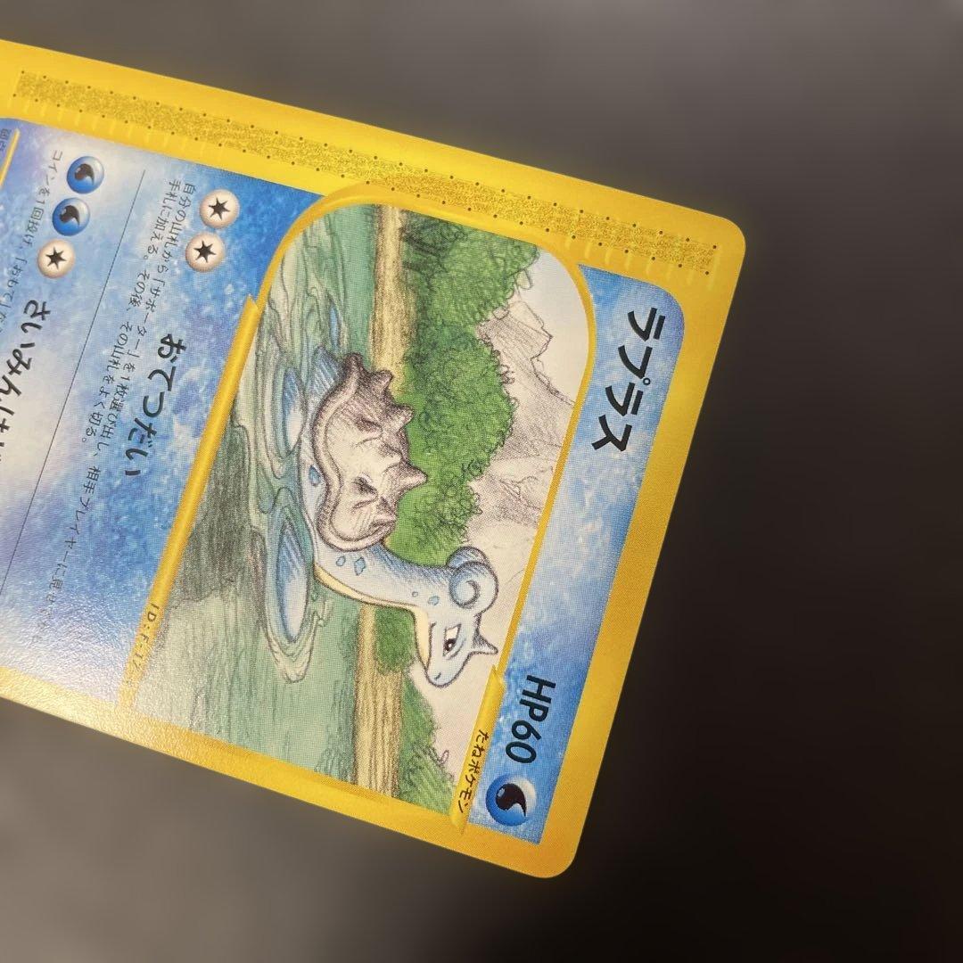 ポケモンカードe ラプラス 拡張パック第5弾 神秘なる山 029/088 3v
