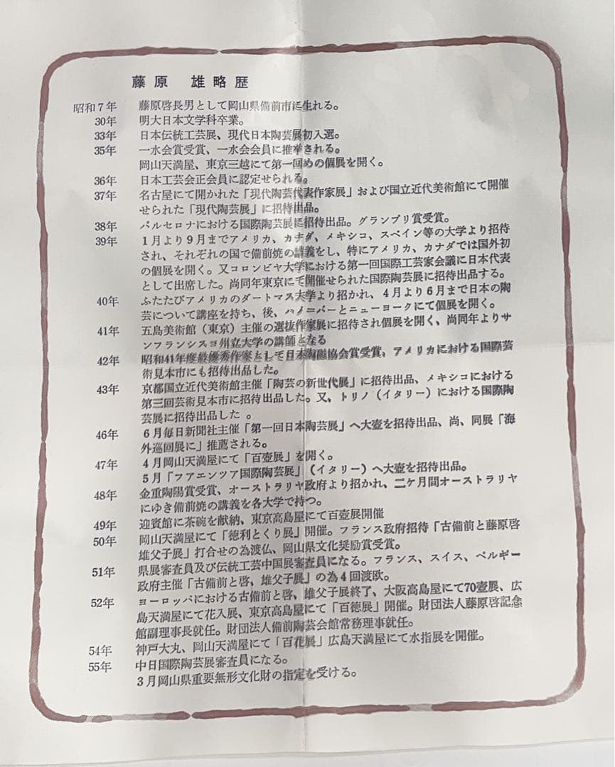 超秀作　未使用　備前焼人間国宝　藤原雄　備前焼徳利