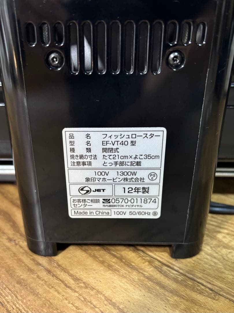 美品◆象印◆EF-VT40-NH◆こんがり両面焼き◆フィッシュロースター