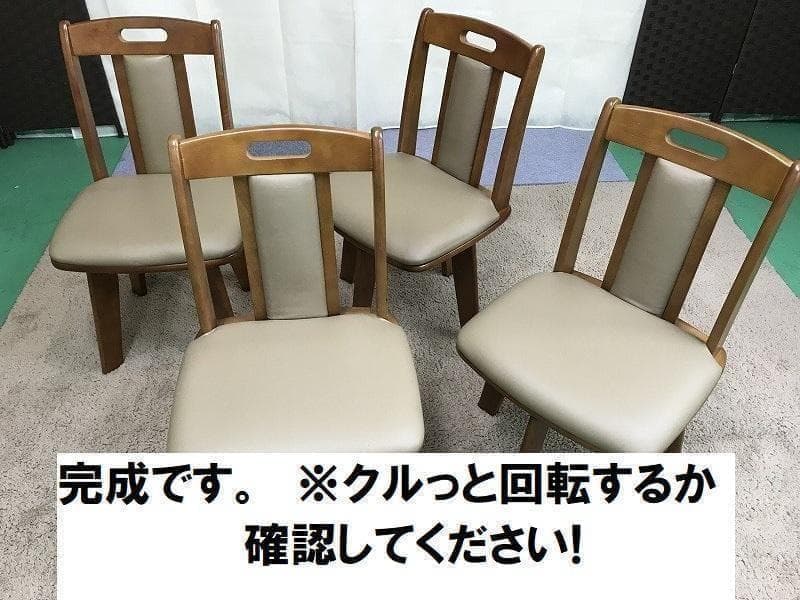 ヨシナリ　４脚セット