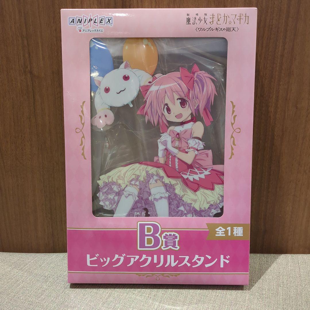 2 まどかマギカ アニプレックスくじ フィギュア ビッグアクリルスタンド