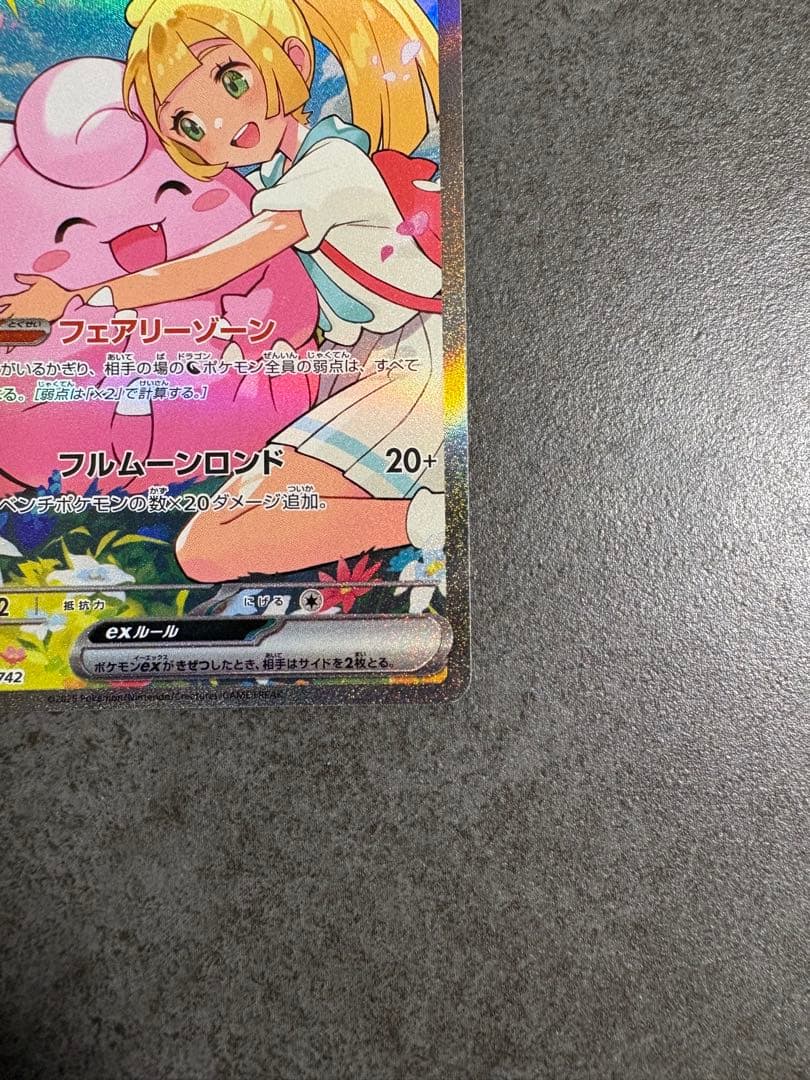 リーリエのピッピ ex SAR 美品 スタートデッキ