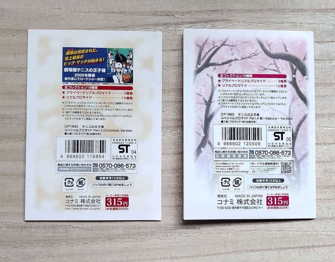 手塚国光　スペシャルブロマイド