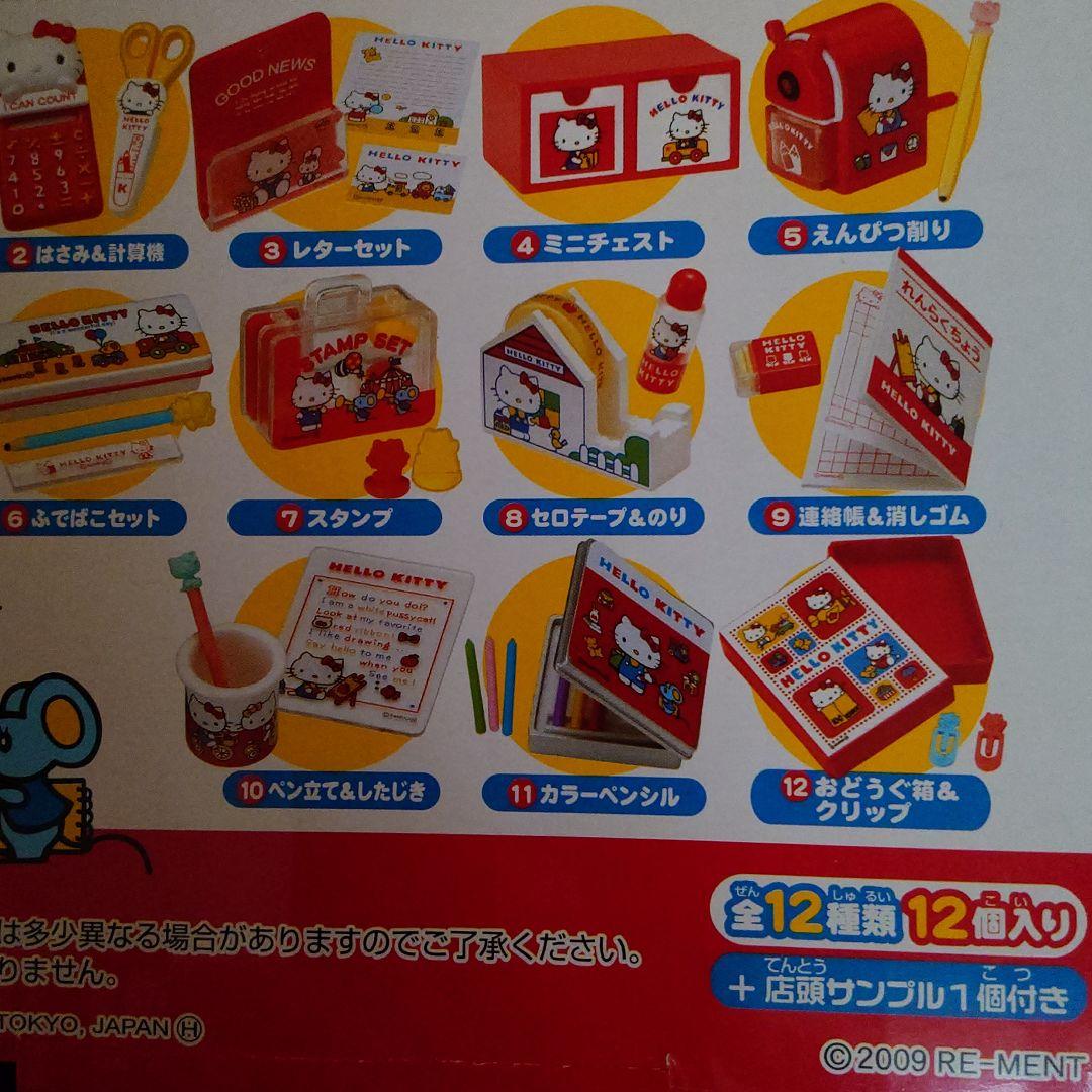 リーメント　ぷちサンプル　 中袋未開封 ハローキティの文房具