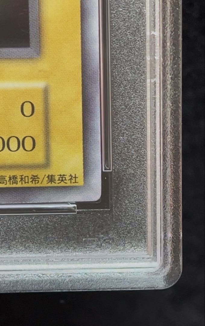 PSA9 千年の盾　ウルトラシークレットレア　1999年　遊戯王　初期