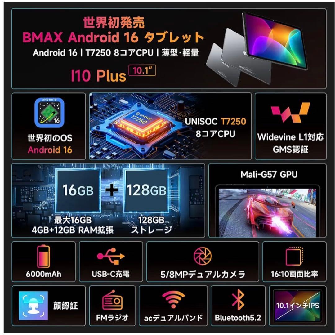 BMAX Android タブレット 本体 充電器付き