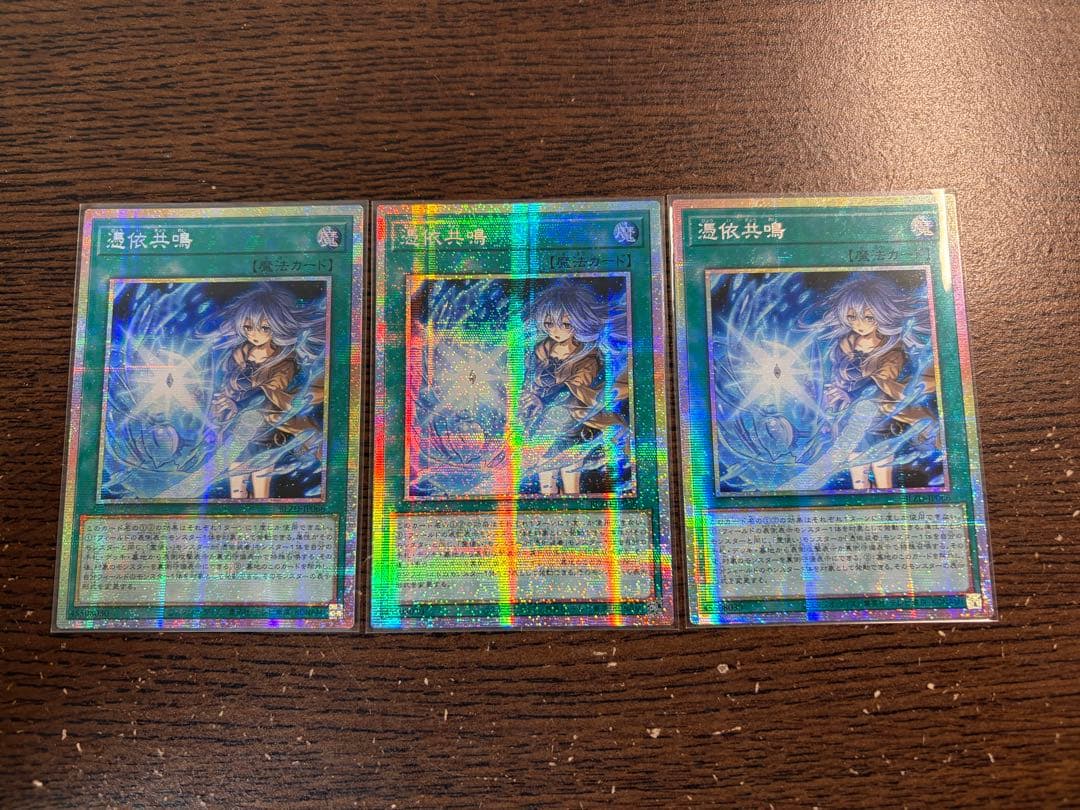 【即日発送】遊戯王 憑依共鳴 プリズマ プリシク アジア版 3枚セット