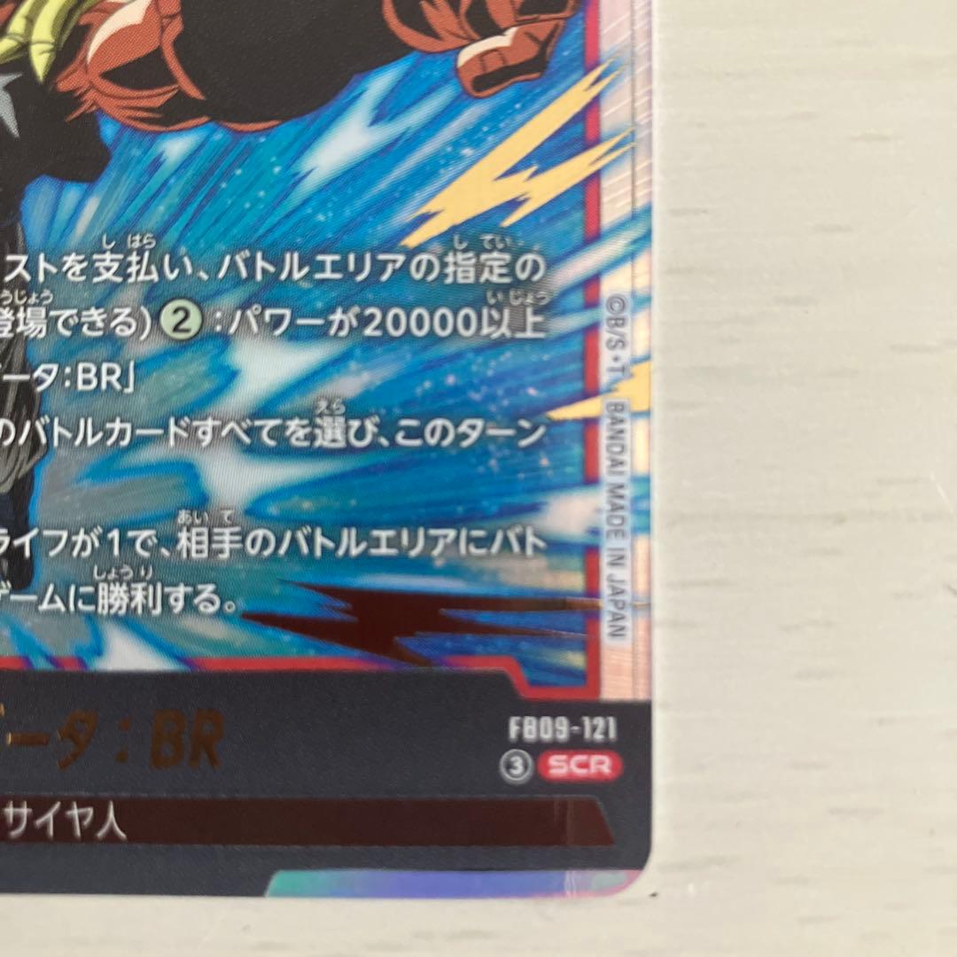 ドラゴンボールカードデュエルエボリューションゴジータシークレット