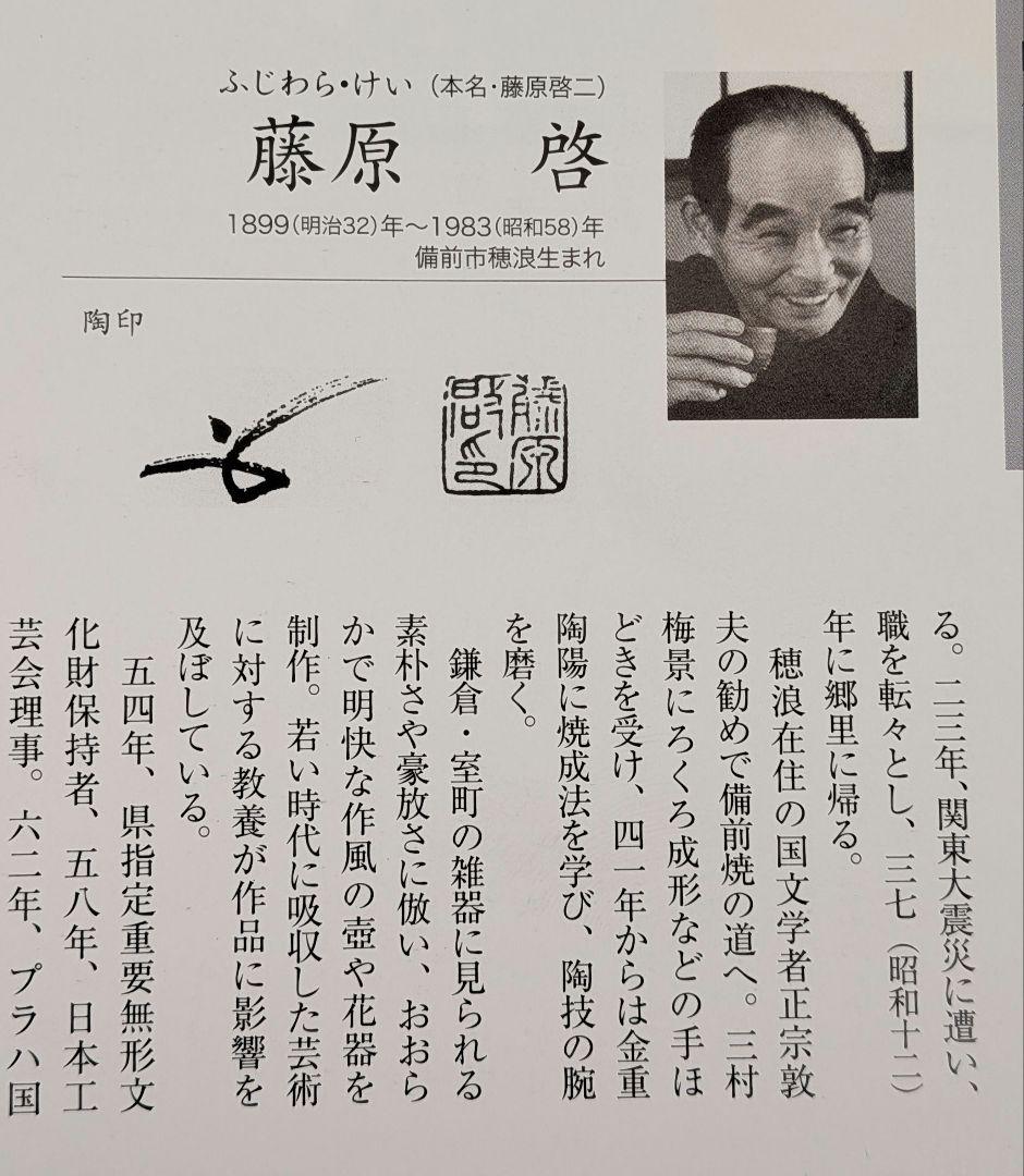 人間国宝 藤原啓 備前焼 四方面取花生 合箱合布 花瓶 花器 花入 華道具 置物