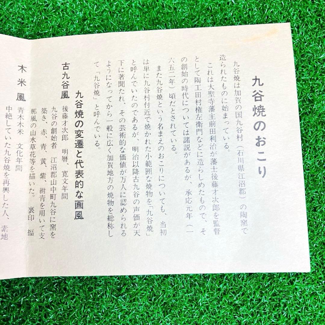 九谷焼 正峰 尺皿 銘々皿 6点セット 赤絵金襴手 牡丹 和歌 毛筆細字