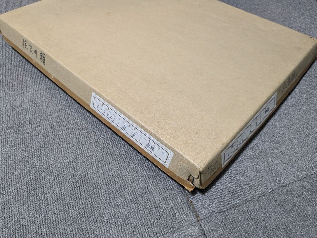 小西保文 リトグラフ 広告板