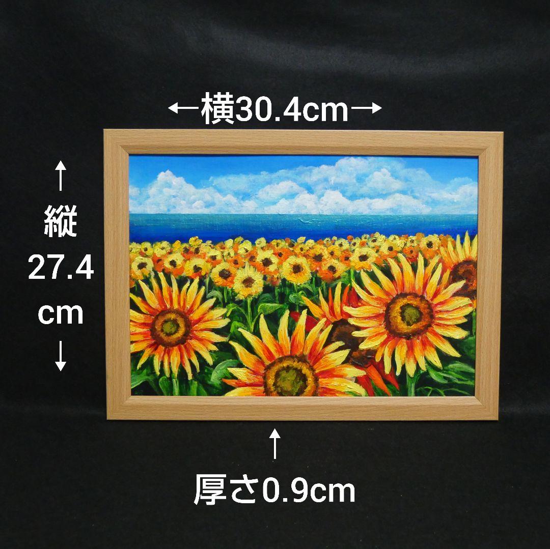 油絵 油彩 油彩画 絵 絵画【海のひまわり畑】