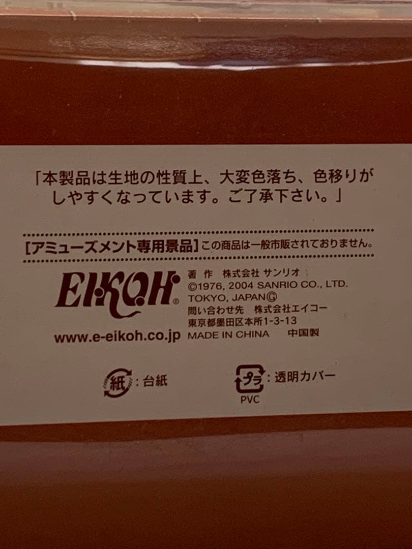 ハローキティClassic70's Doll 2体セット　　　レトロ　ぬいぐるみ