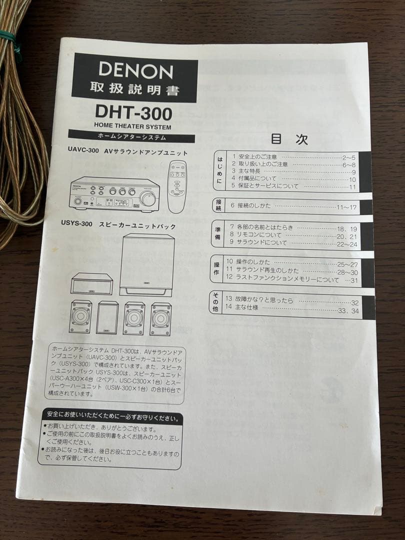DENON DHT-310 5.1ch サラウンドシステム