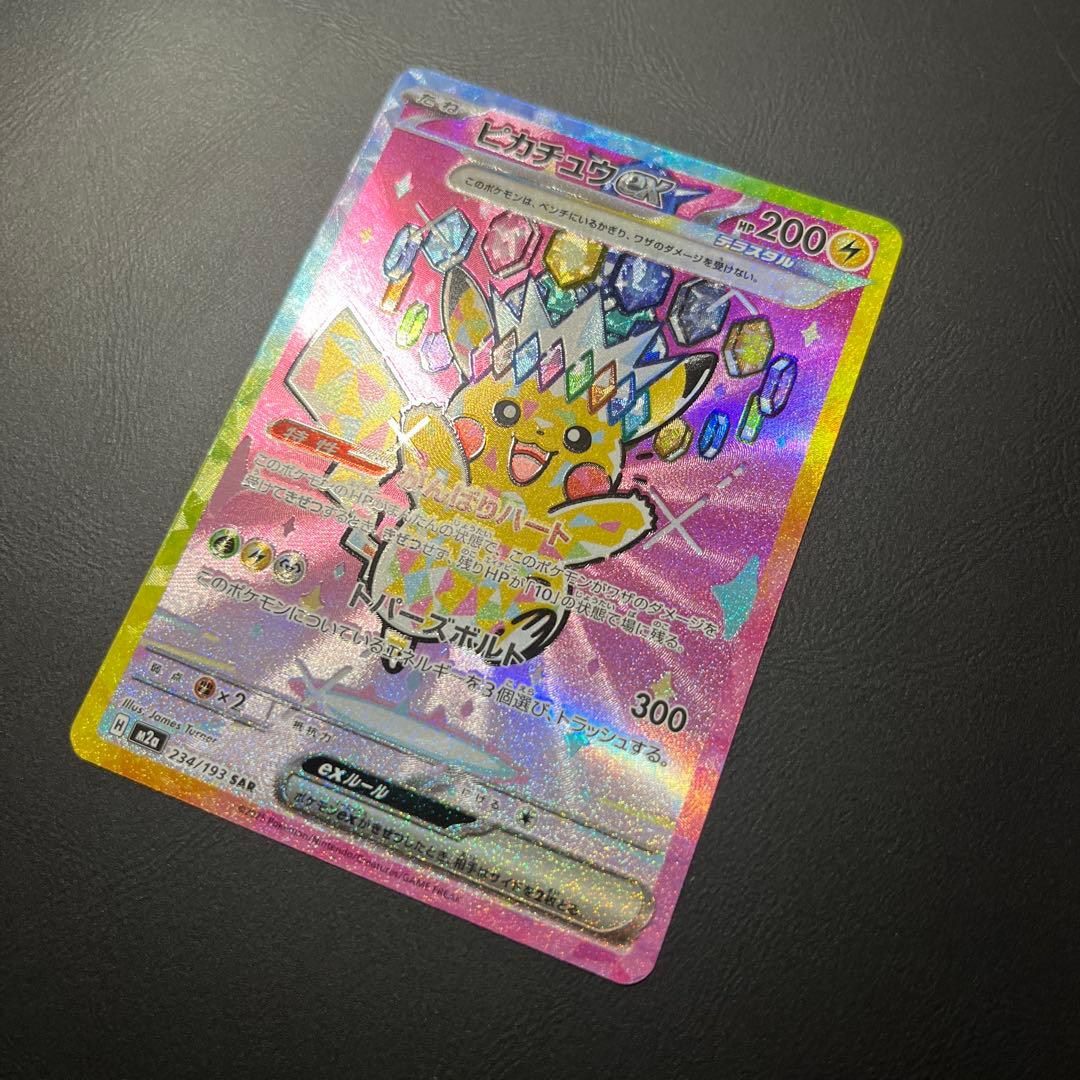 ピカチュウex sar センタリング良　　追跡付き