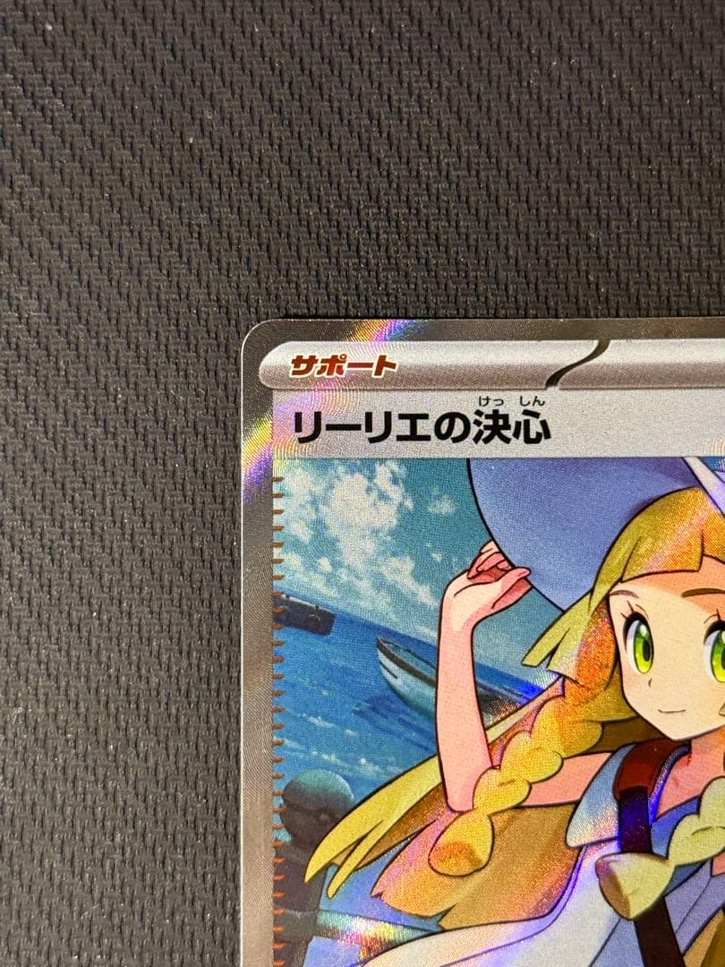 【高騰中】リーリエの決心 SAR&SR 2枚セット まとめ売り
