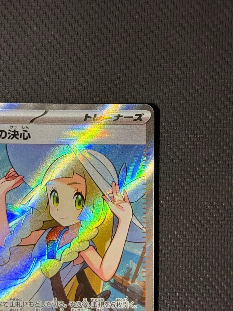 【高騰中】リーリエの決心 SAR&SR 2枚セット まとめ売り