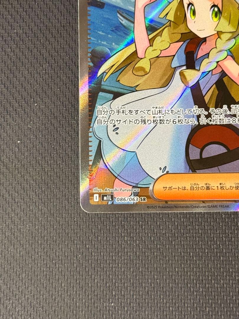 【高騰中】リーリエの決心 SAR&SR 2枚セット まとめ売り