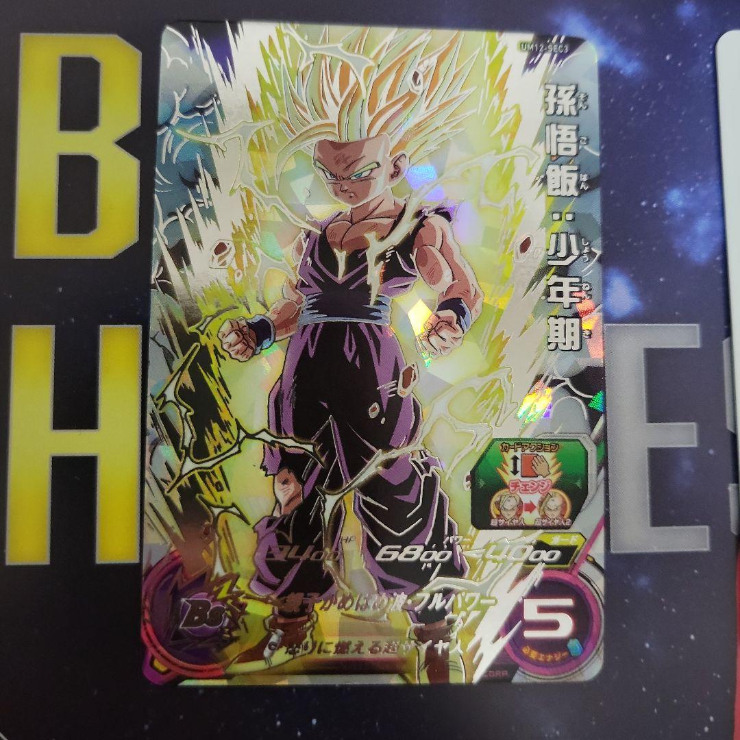 スーパードラゴンボールヒーローズ 孫悟飯 URセット