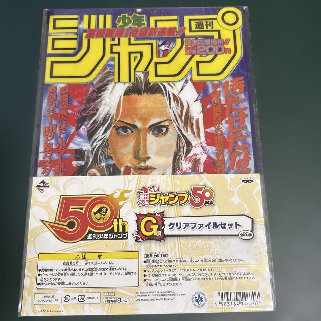 少年ジャンプジャンプ50周年 一番くじ クリアファイルセット8点