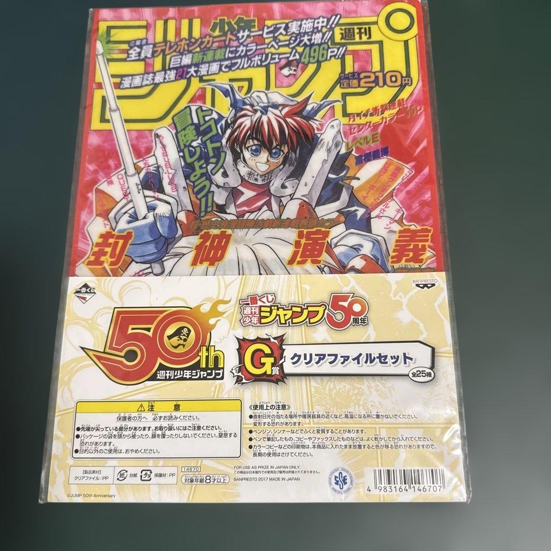 少年ジャンプジャンプ50周年 一番くじ クリアファイルセット8点