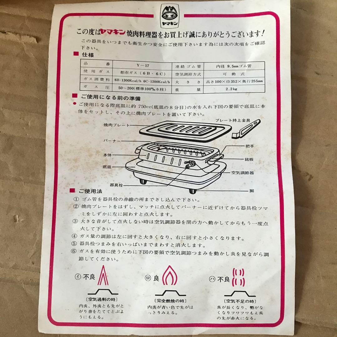 ヤマキン 焼肉料理器　Y-17 未使用品