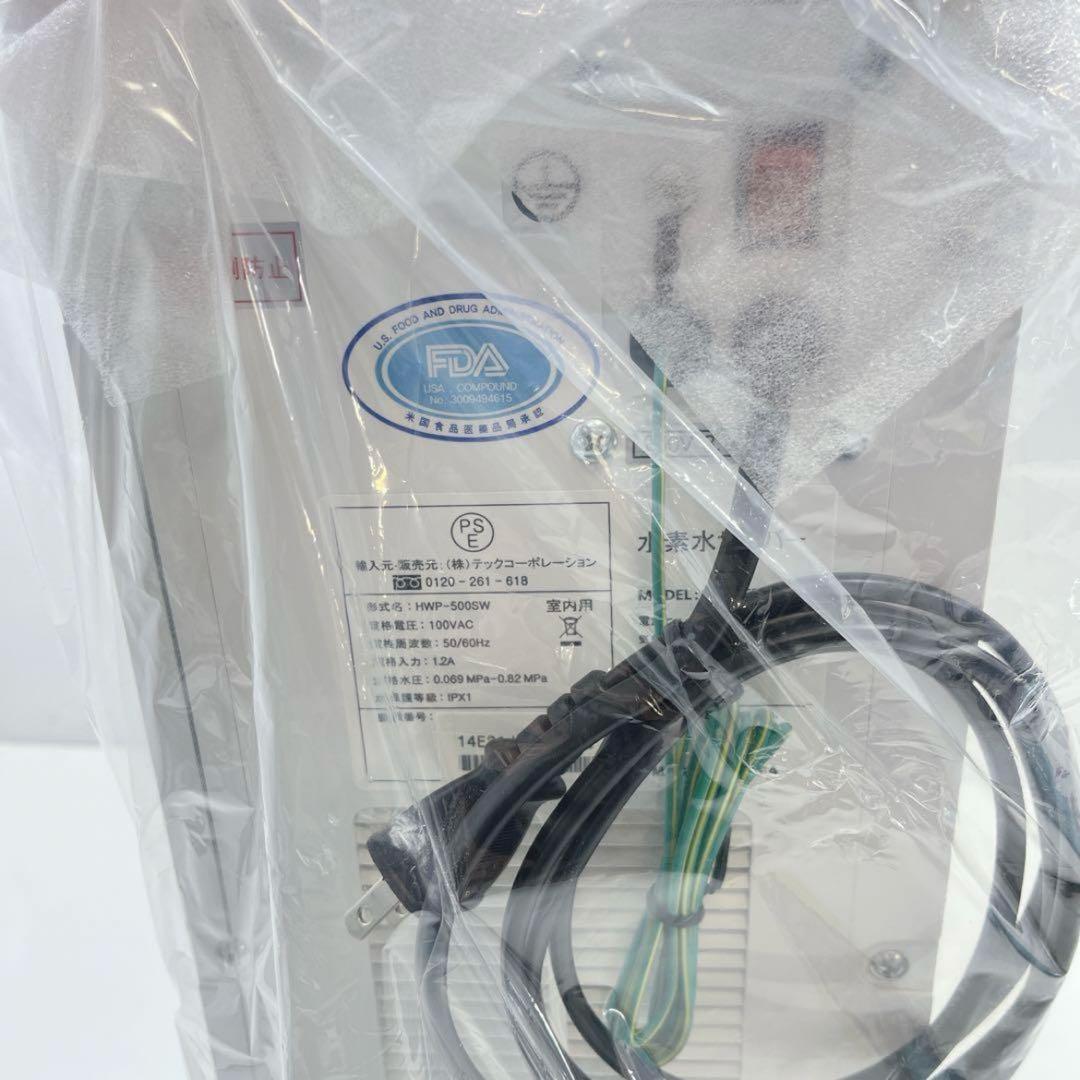 い～水H2 family HWP-500SW ウォーターサーバー水素水サーバー