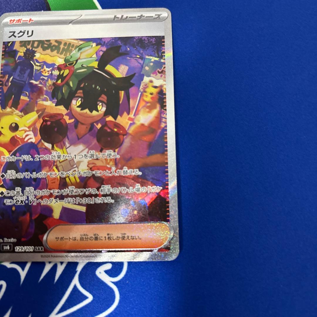 ポケモンカード　ゼイユ sarスグリsar2枚セット変幻の仮面sv6