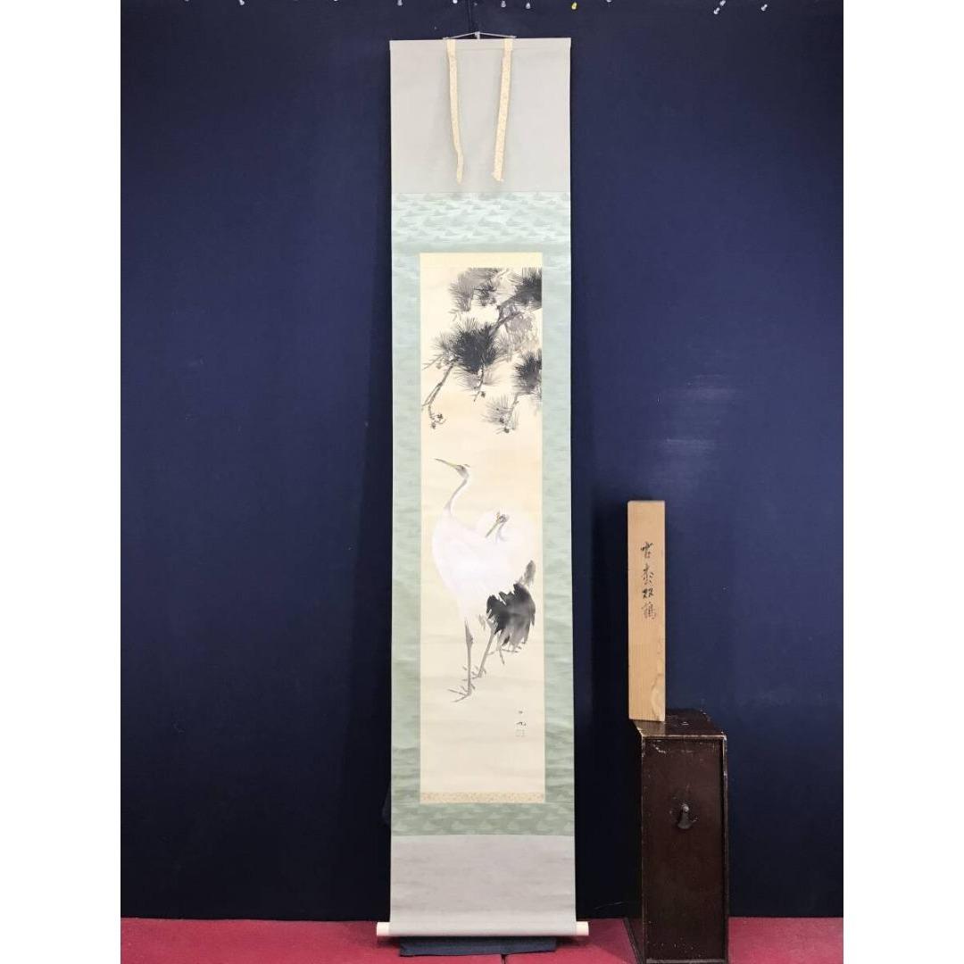 真作/八幡白帆/古松双鶴図/祝掛軸/正月掛軸/花鳥図/掛軸☆宝船☆AK-639