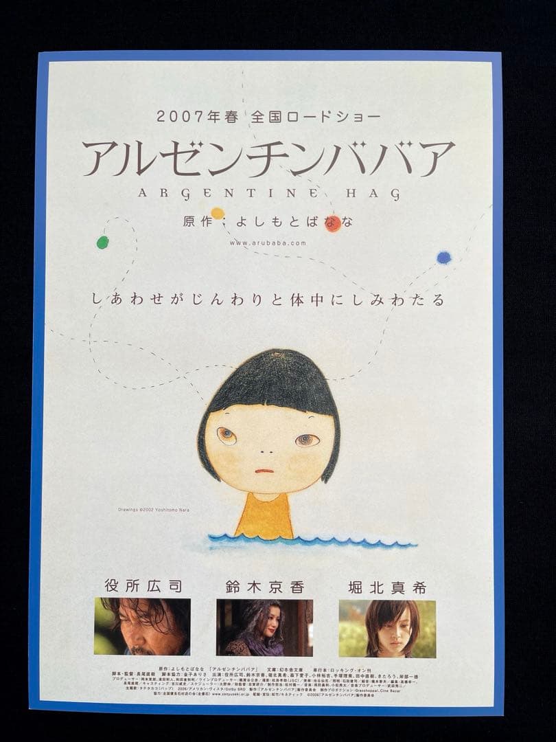 奈良美智　フライヤー ５枚セット　MITARI！オリジナルフライヤー等　おまけ付