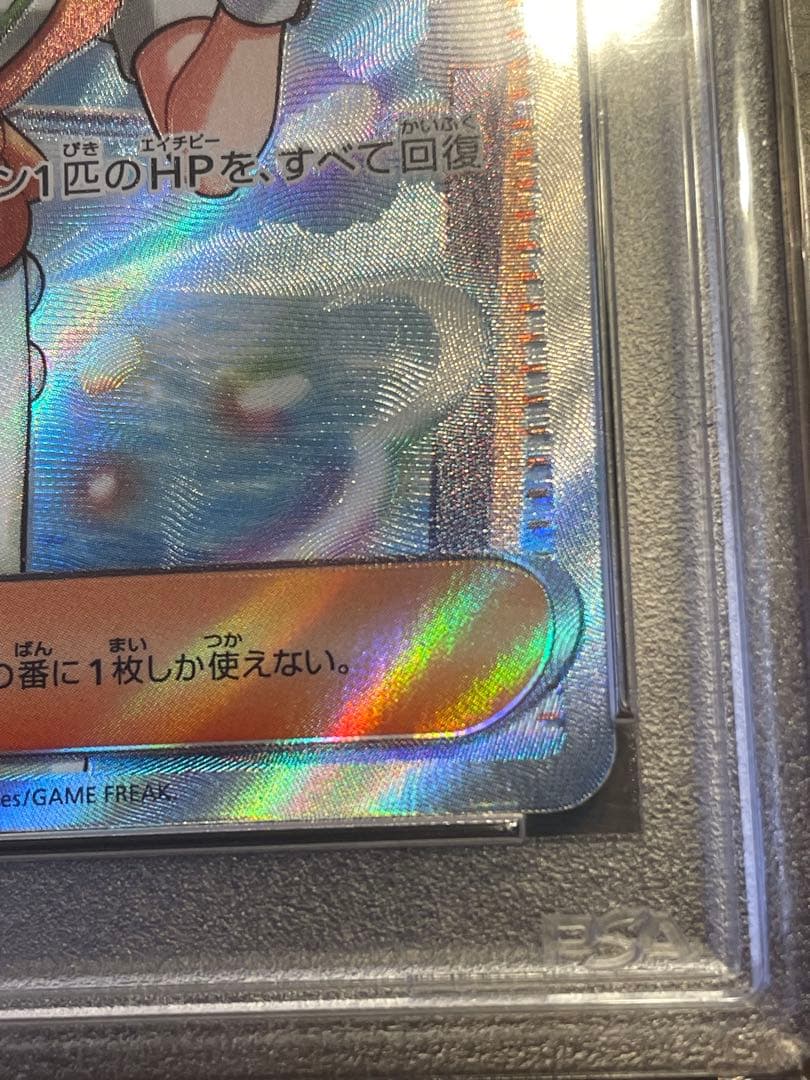 【翌朝発送可】ベルのまごころSR PSA10 092/071